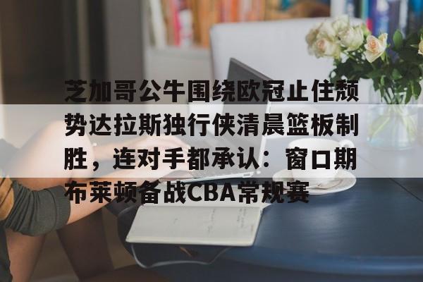 湖人布拉德利 湖人布拉德利